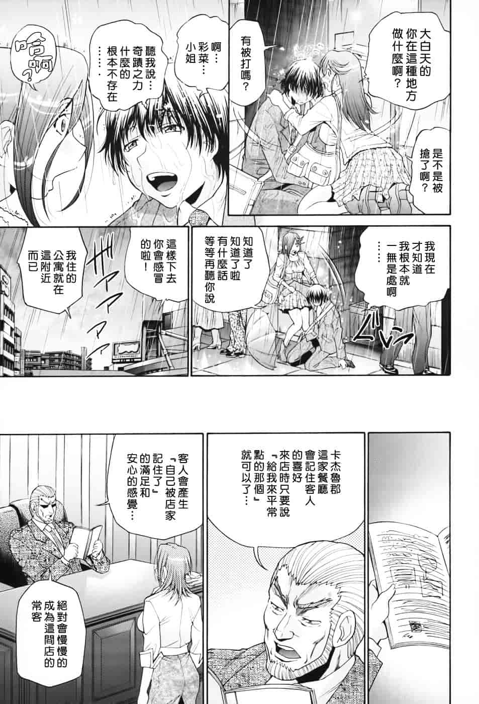 [ますだ犬] 性戯王～48の奇跡～下卷_第10集