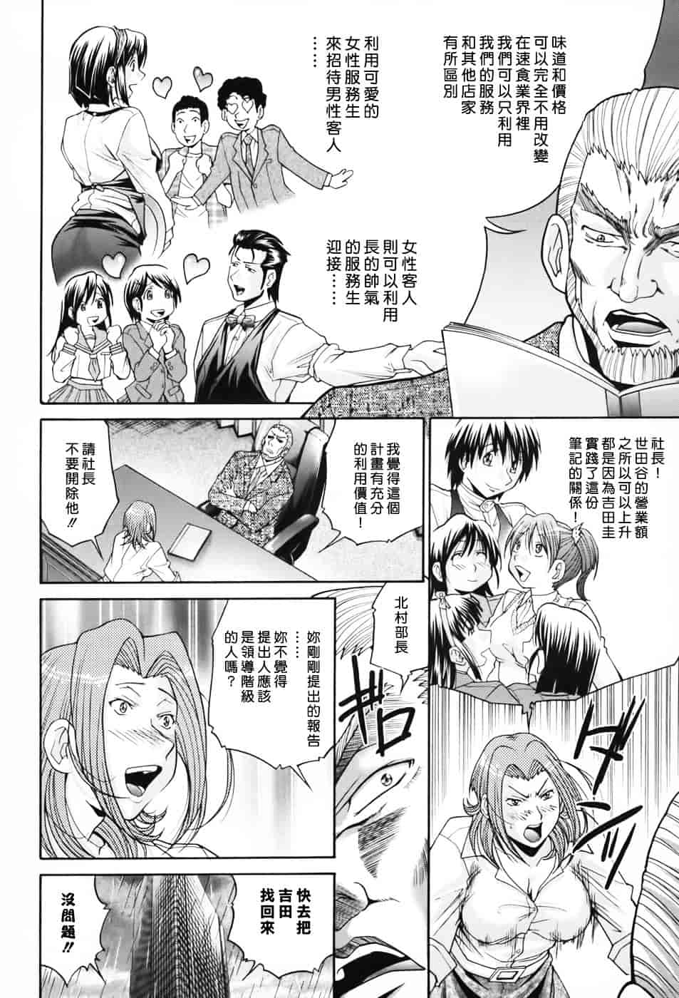 [ますだ犬] 性戯王～48の奇跡～下卷_第10集