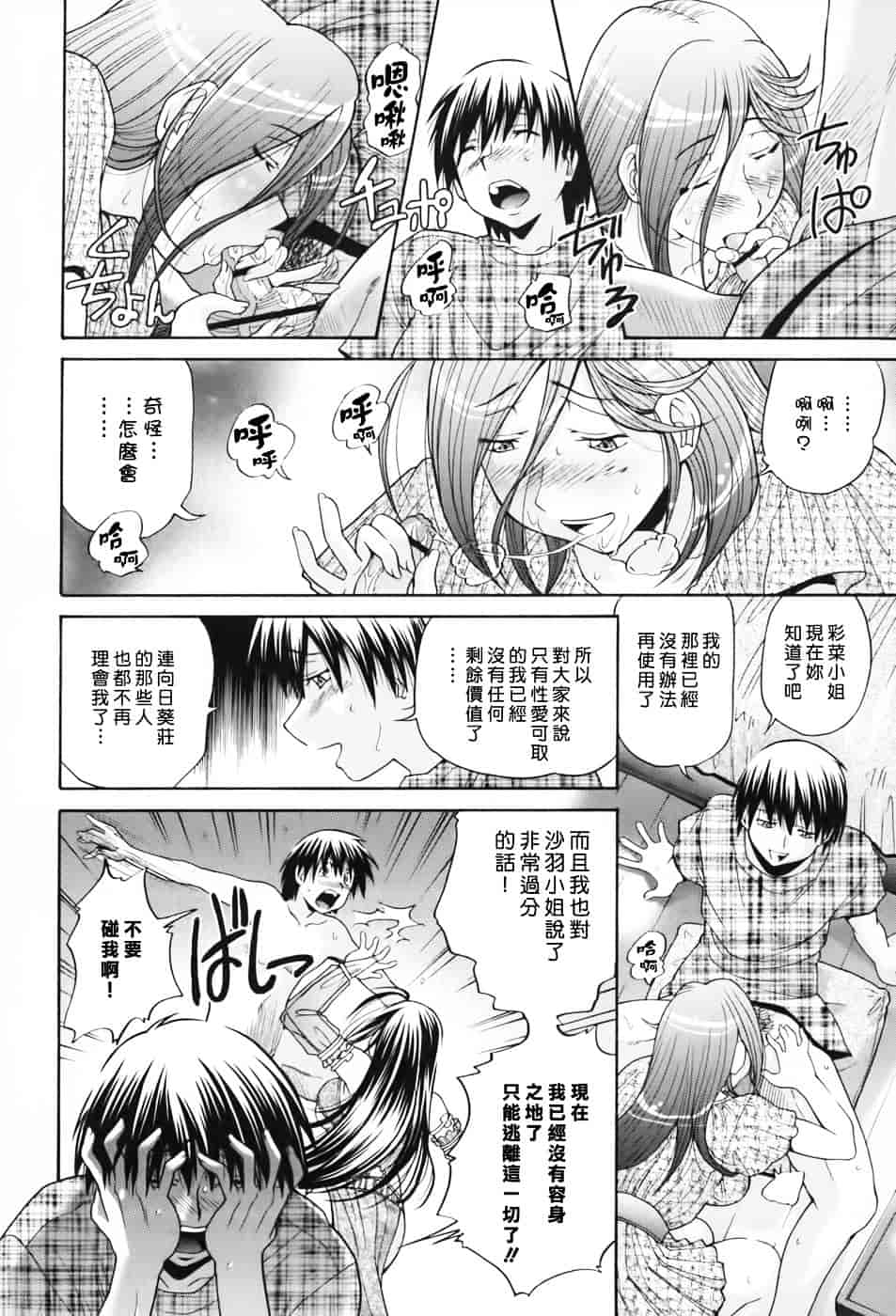[ますだ犬] 性戯王～48の奇跡～下卷_第10集