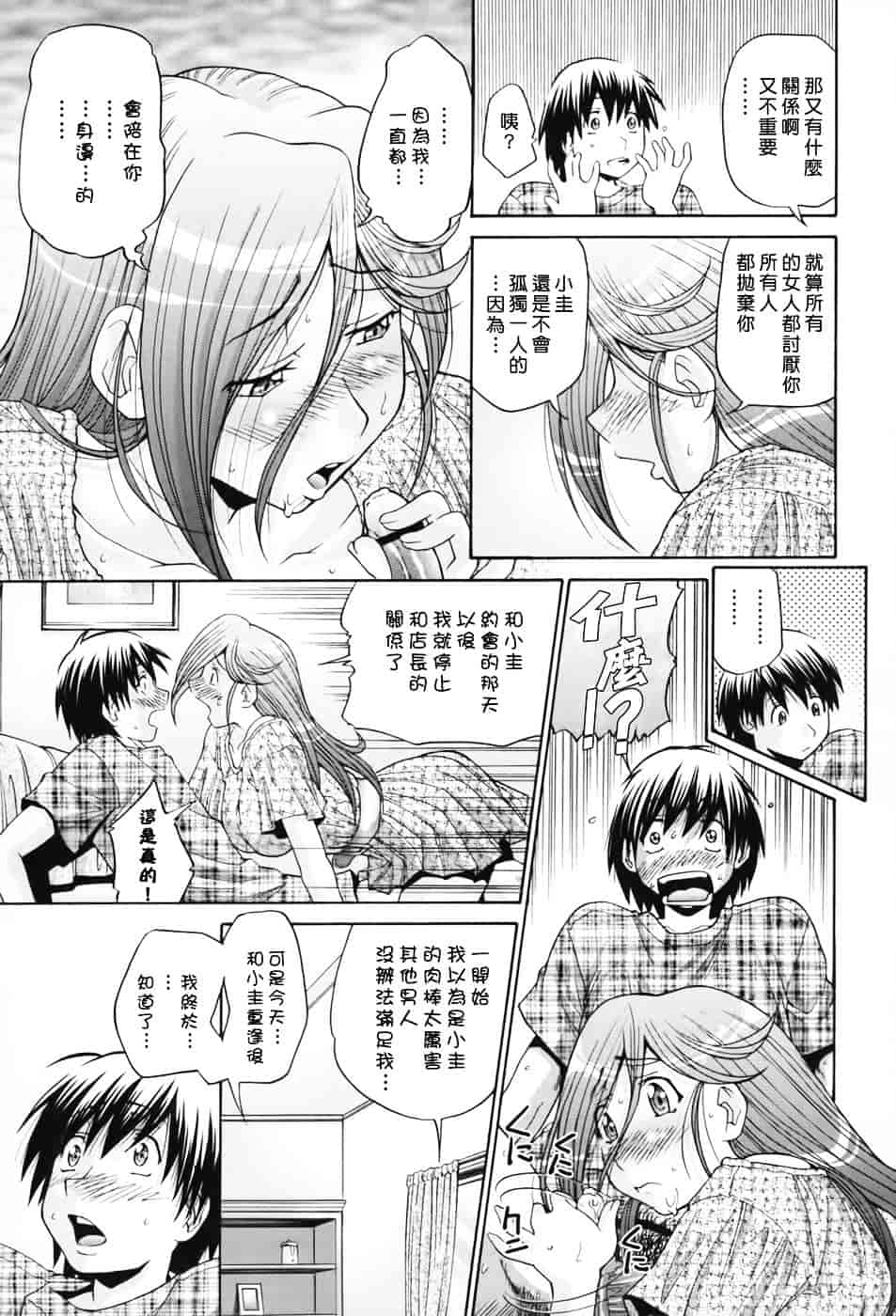 [ますだ犬] 性戯王～48の奇跡～下卷_第10集