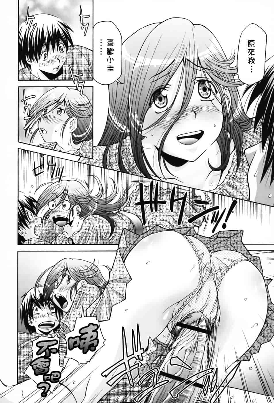 [ますだ犬] 性戯王～48の奇跡～下卷_第10集