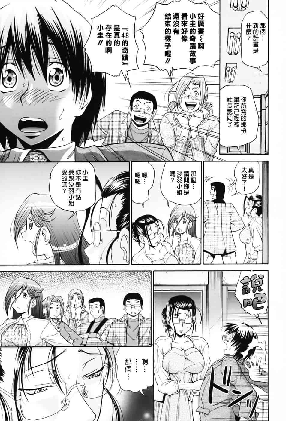 [ますだ犬] 性戯王～48の奇跡～下卷_第11集