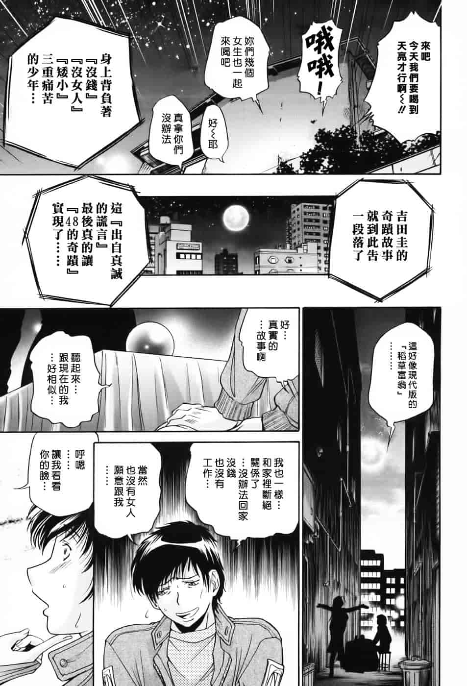 [ますだ犬] 性戯王～48の奇跡～下卷_第11集