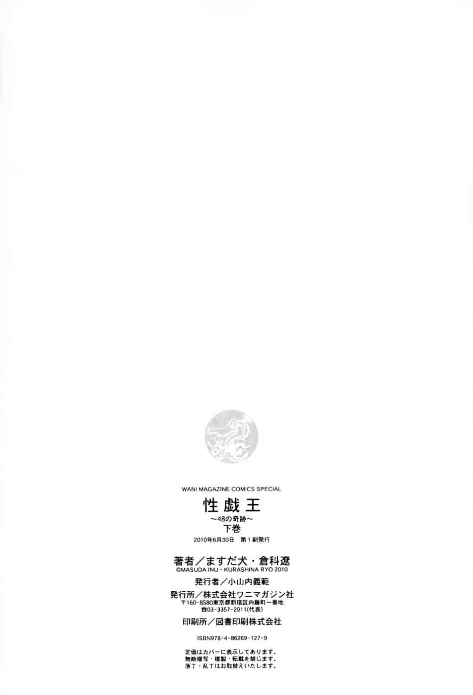 [ますだ犬] 性戯王～48の奇跡～下卷_第11集