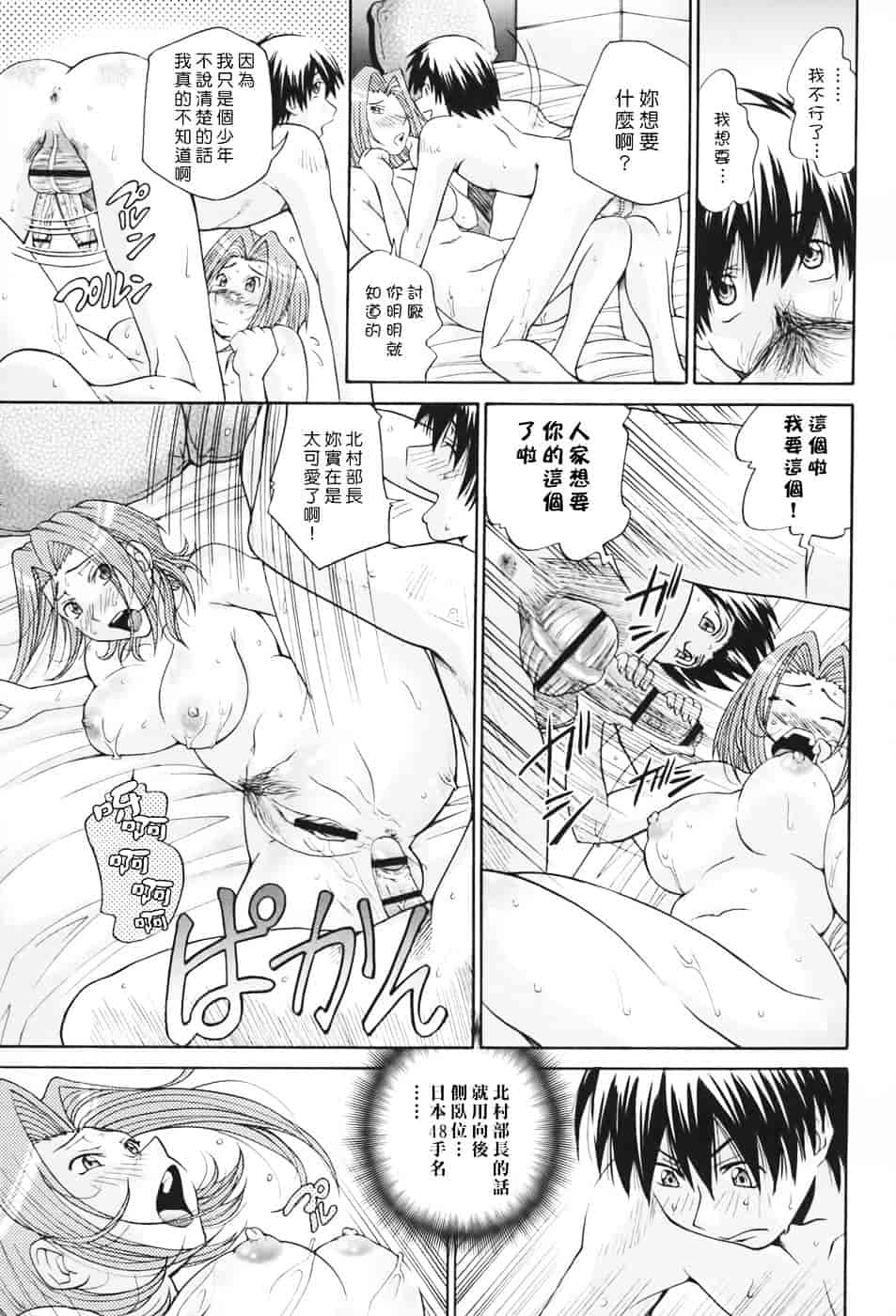 [ますだ犬] 性戯王～48の奇跡～下卷_第1集