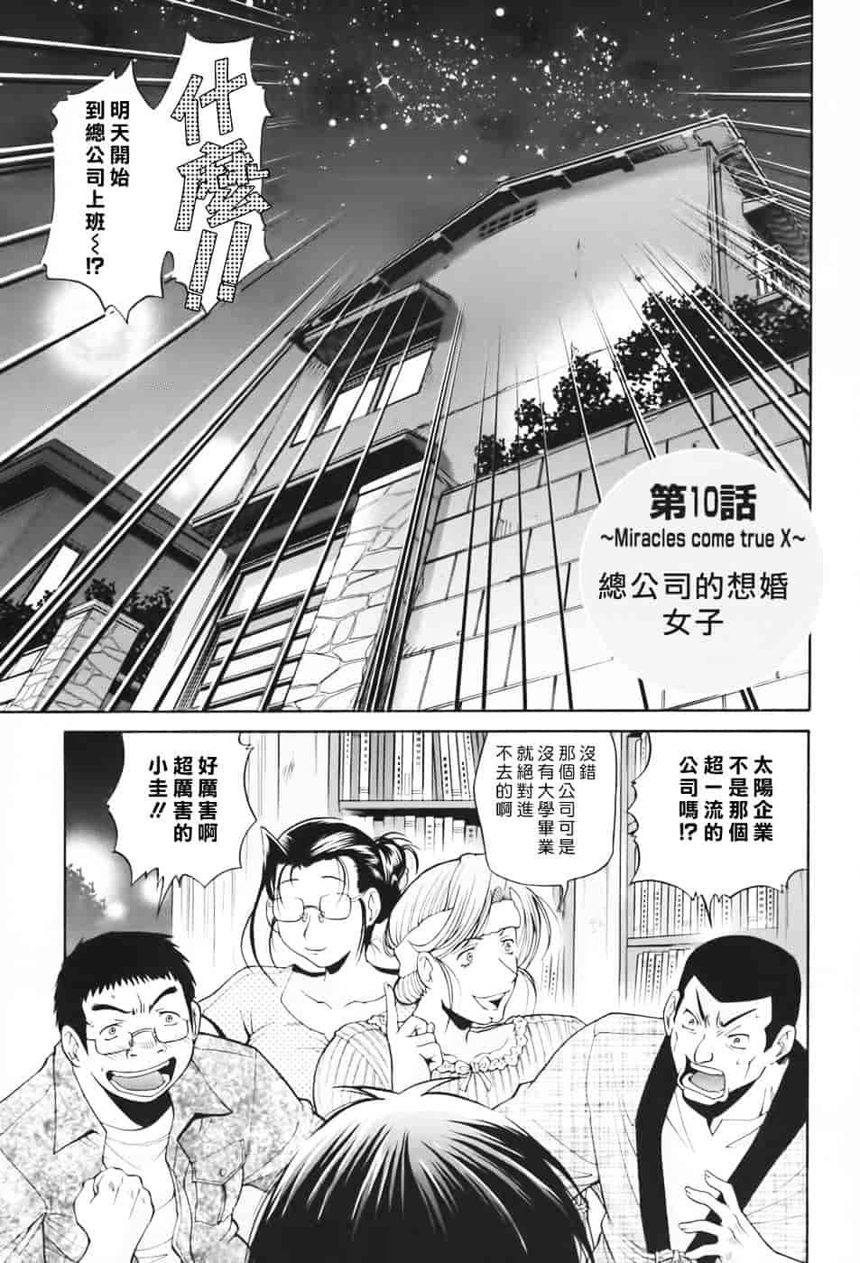 [ますだ犬] 性戯王～48の奇跡～下卷_第1集
