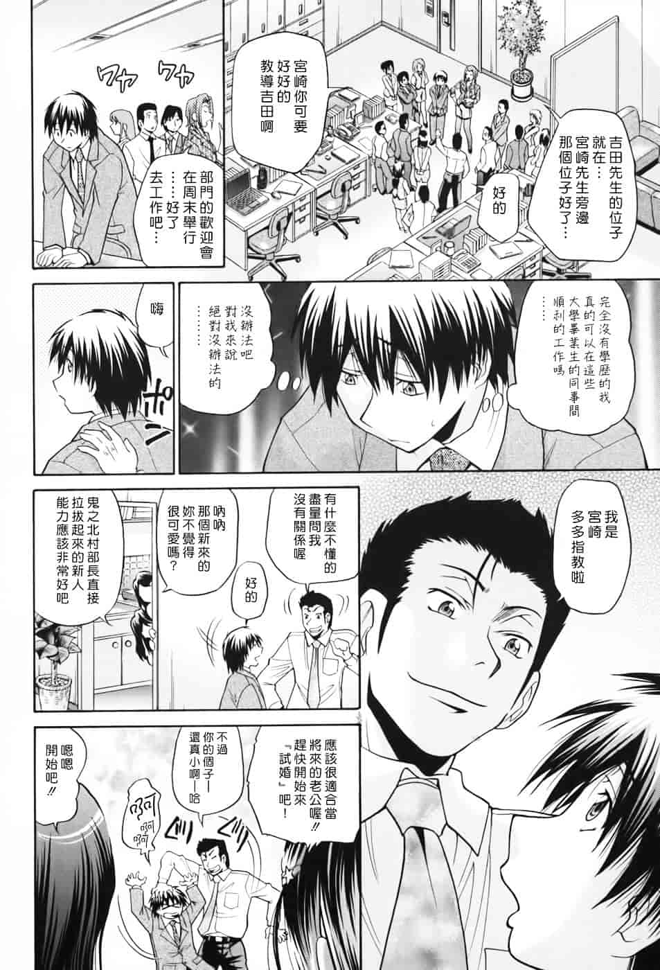 [ますだ犬] 性戯王～48の奇跡～下卷_第1集