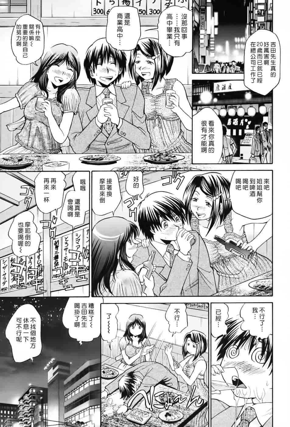 [ますだ犬] 性戯王～48の奇跡～下卷_第2集