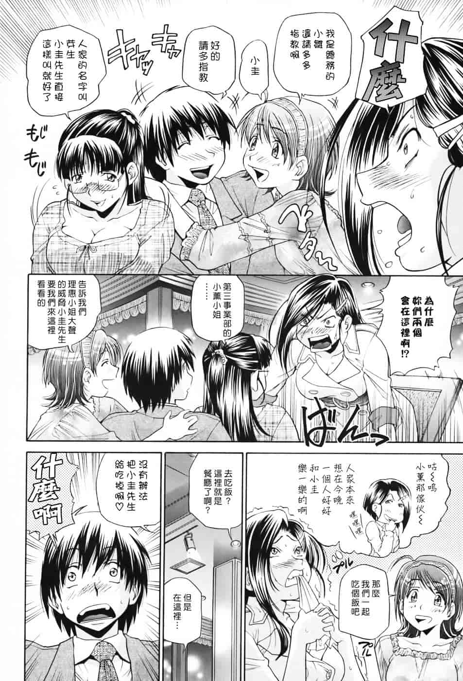 [ますだ犬] 性戯王～48の奇跡～下卷_第2集