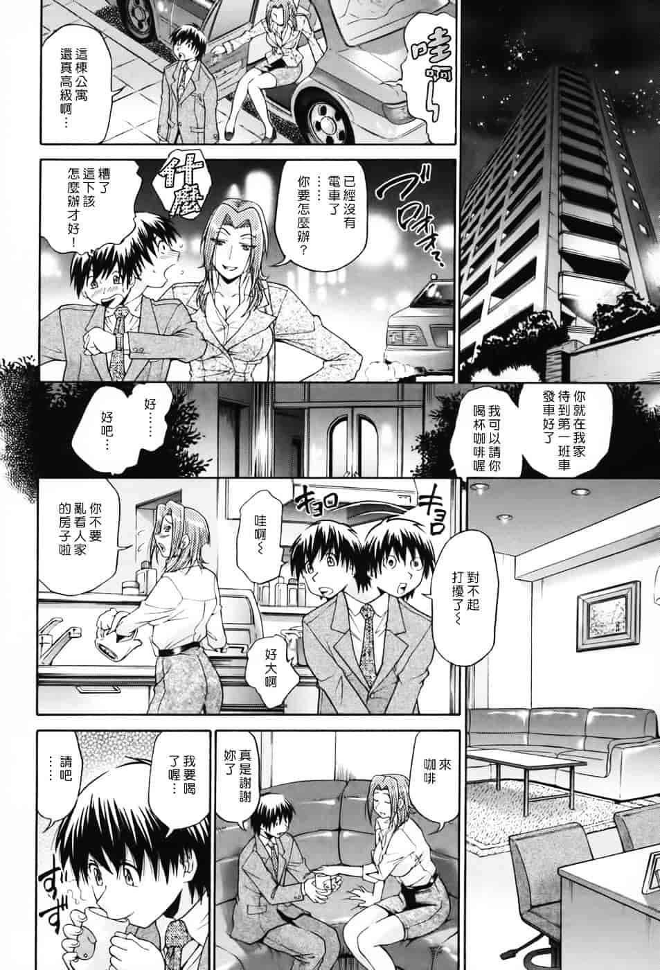 [ますだ犬] 性戯王～48の奇跡～下卷_第2集