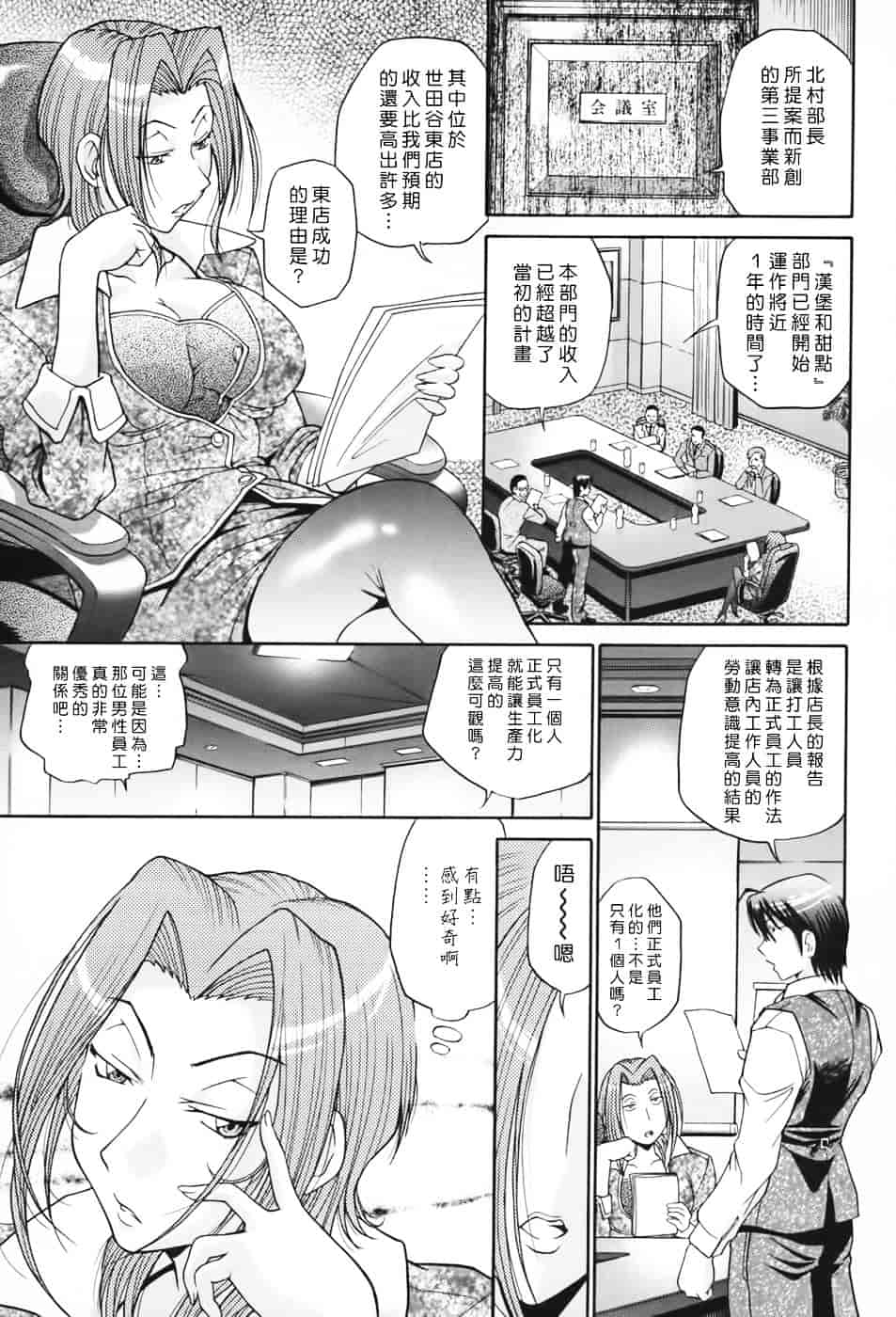 [ますだ犬] 性戯王～48の奇跡～下卷_第1集