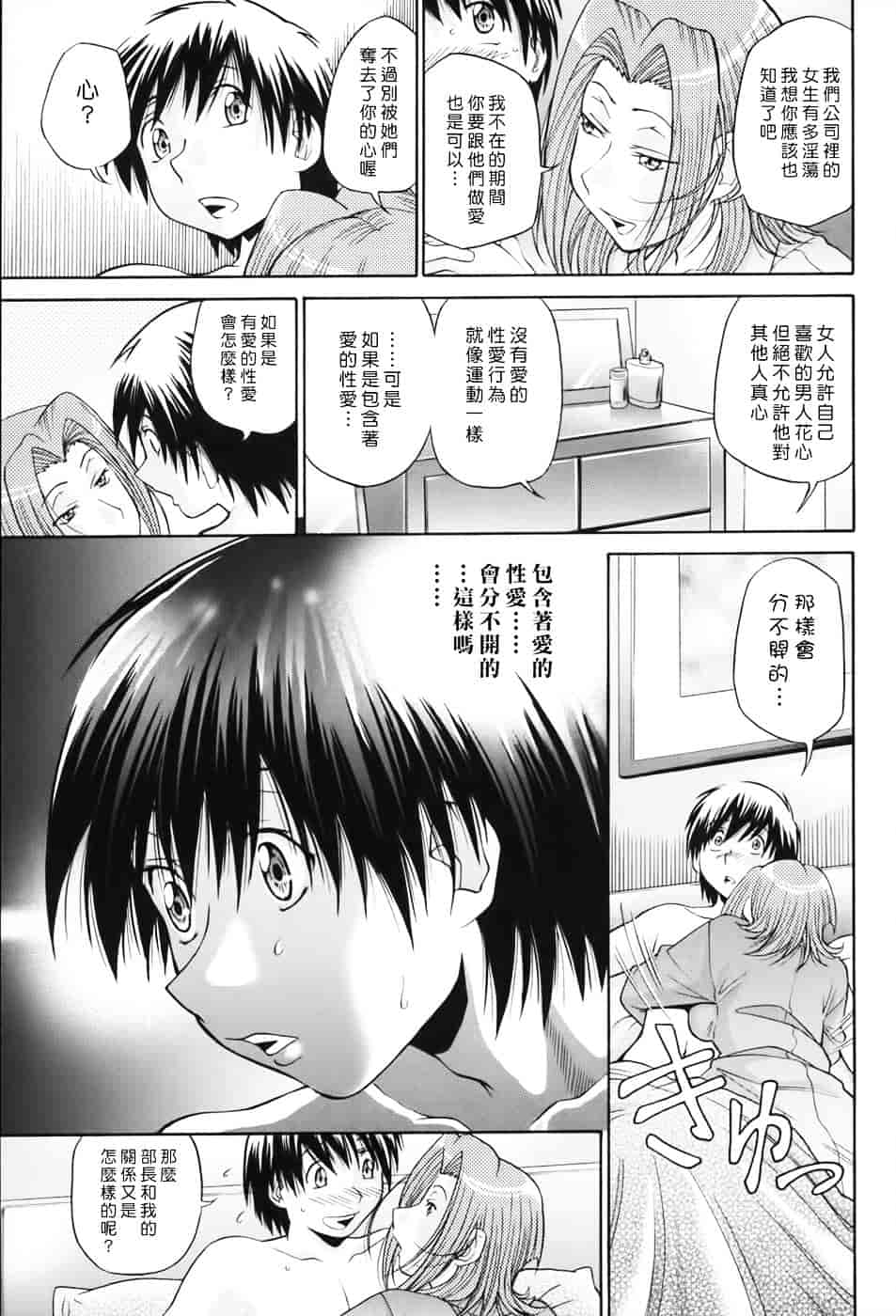 [ますだ犬] 性戯王～48の奇跡～下卷_第3集