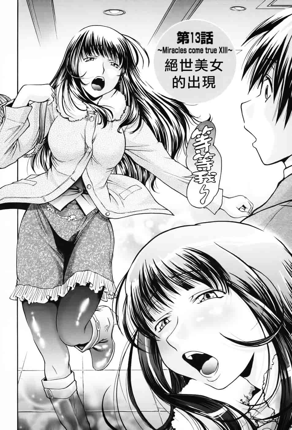 [ますだ犬] 性戯王～48の奇跡～下卷_第3集