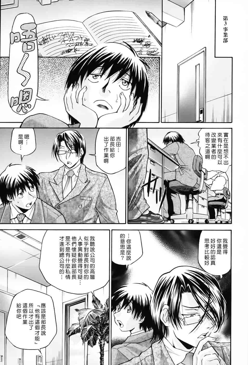 [ますだ犬] 性戯王～48の奇跡～下卷_第3集
