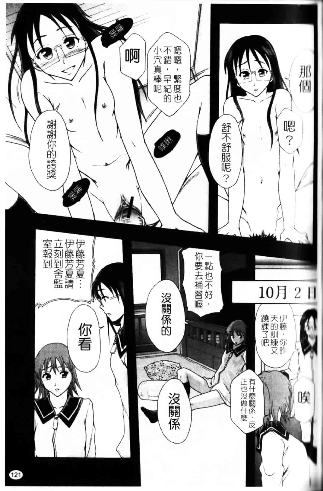 [まよねーず。] 少女型性処理用肉便器_第7集