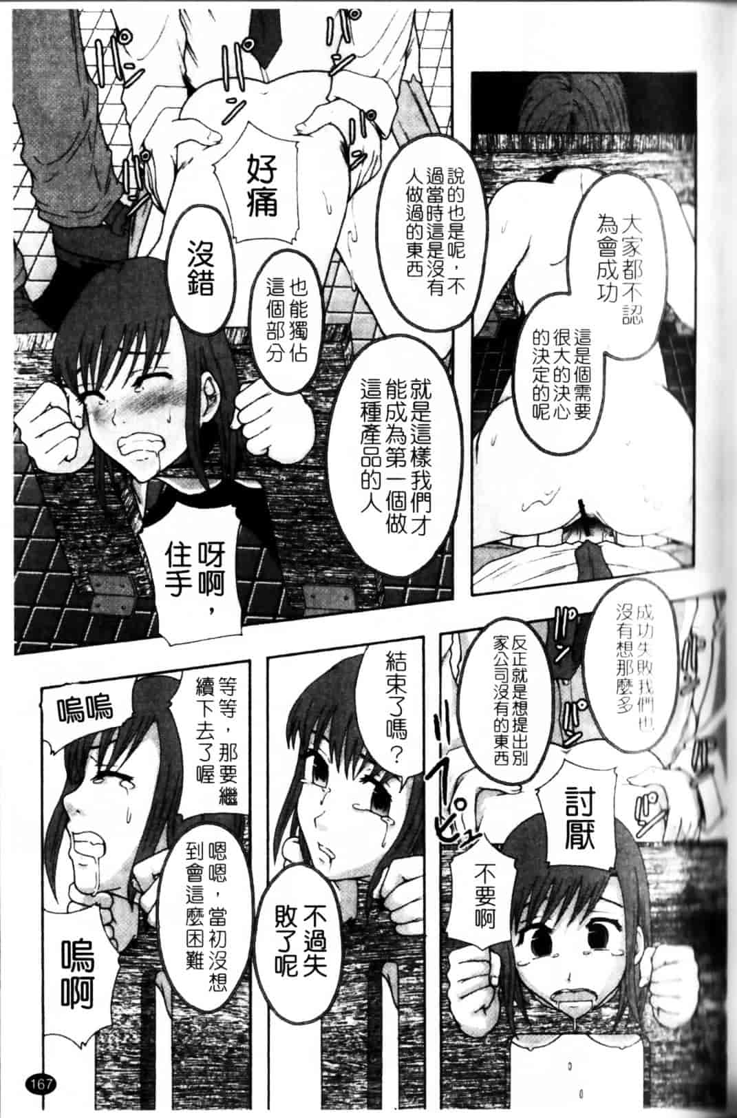 [まよねーず。] 少女型性処理用肉便器_第5集