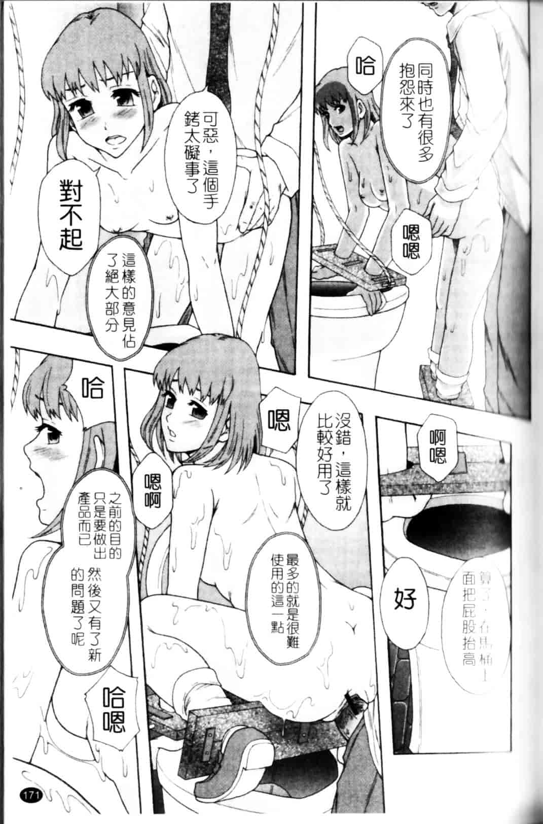 [まよねーず。] 少女型性処理用肉便器_第5集