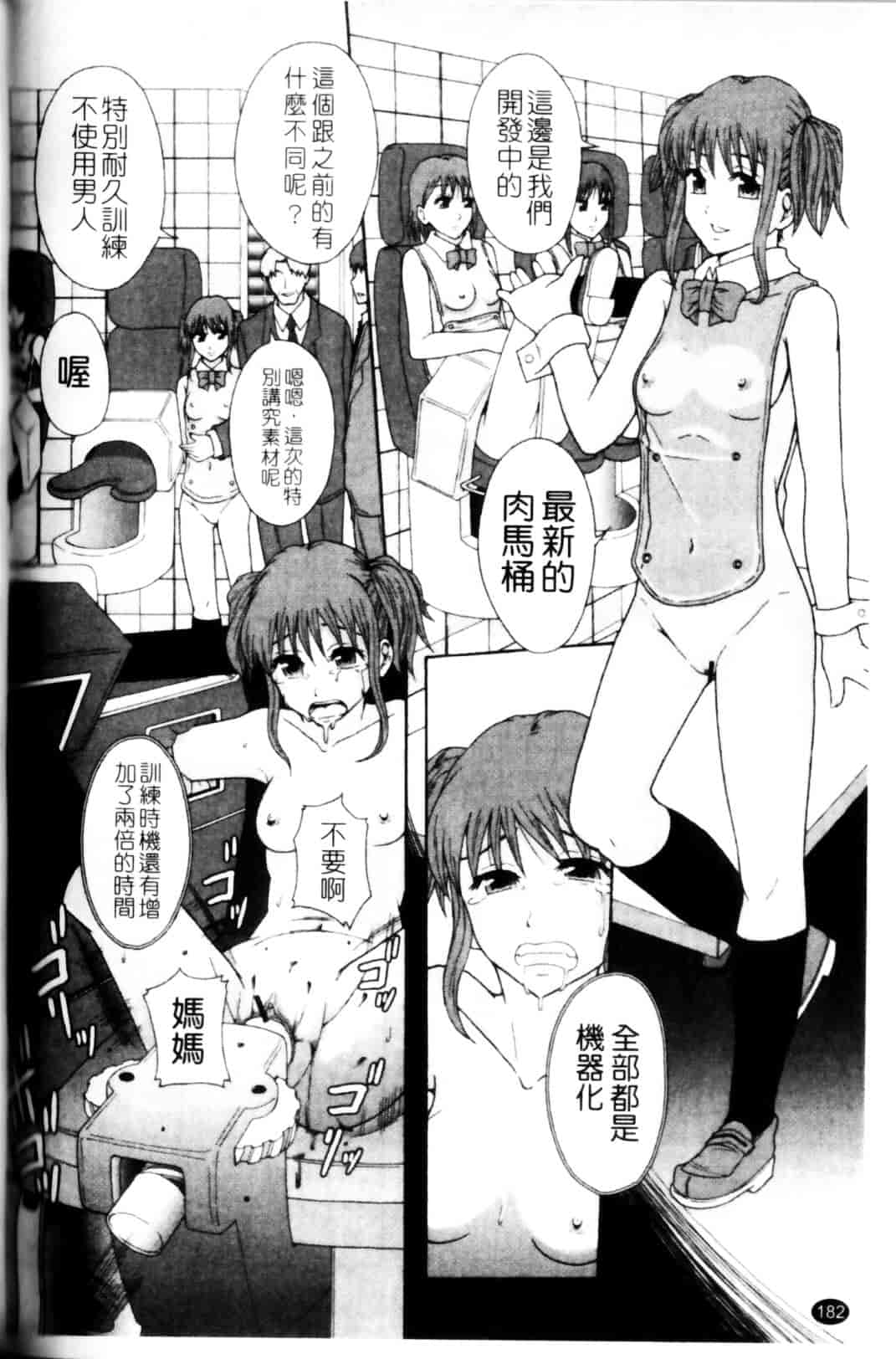 [まよねーず。] 少女型性処理用肉便器_第10集