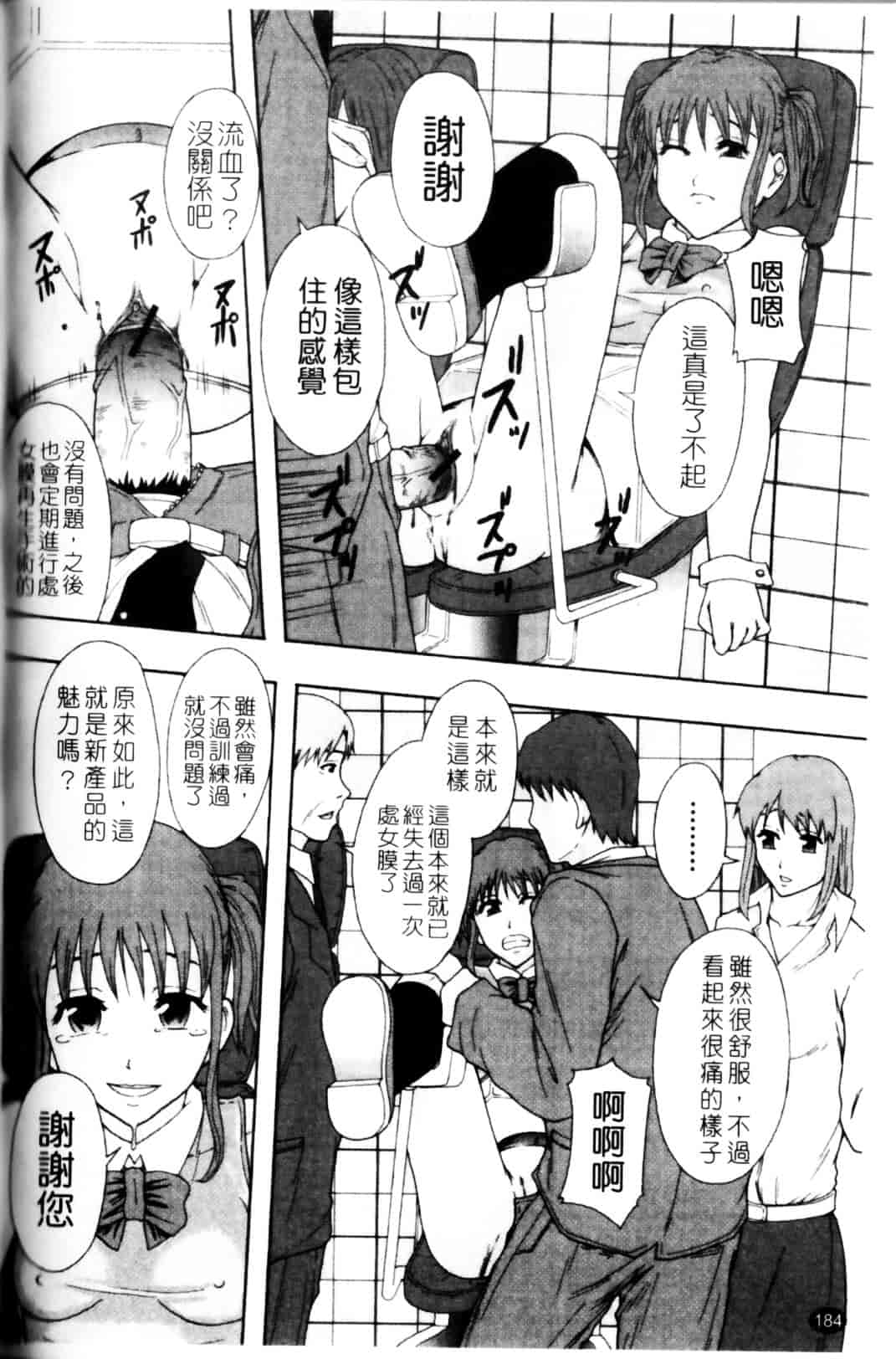 [まよねーず。] 少女型性処理用肉便器_第10集