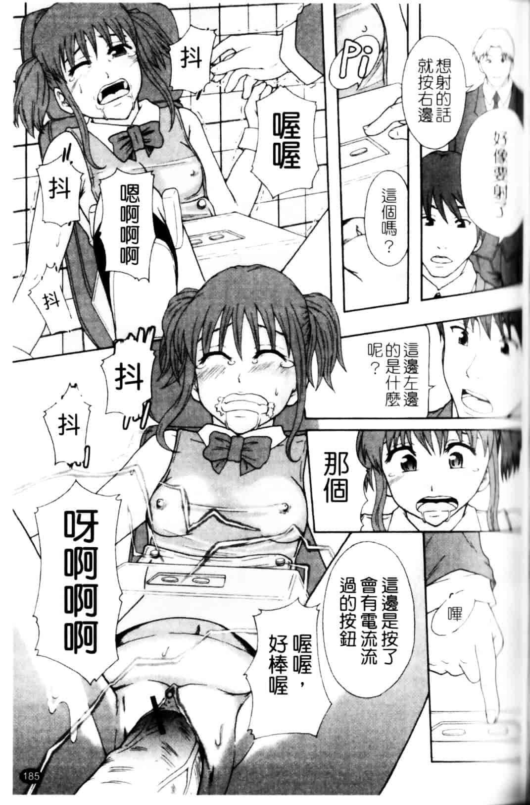 [まよねーず。] 少女型性処理用肉便器_第10集