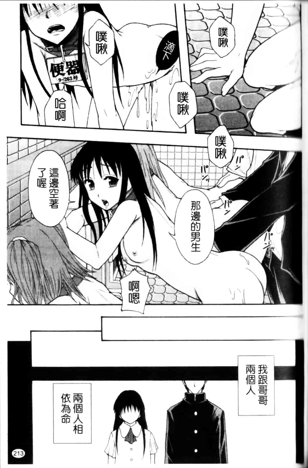 [まよねーず。] 少女型性処理用肉便器_第6集