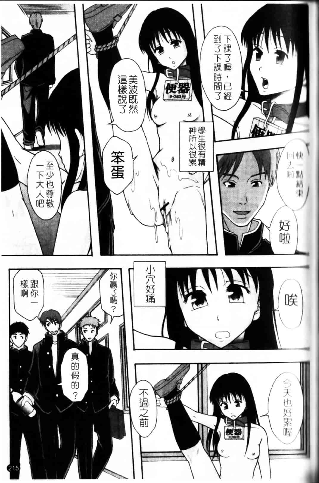 [まよねーず。] 少女型性処理用肉便器_第6集