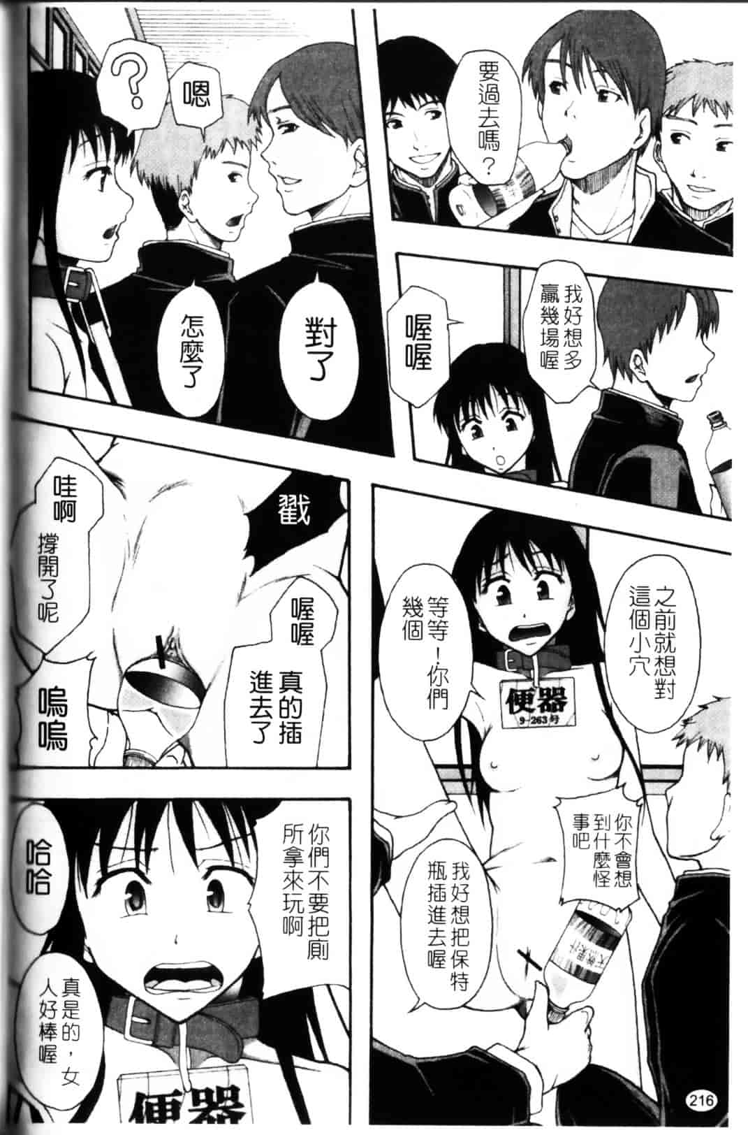 [まよねーず。] 少女型性処理用肉便器_第6集