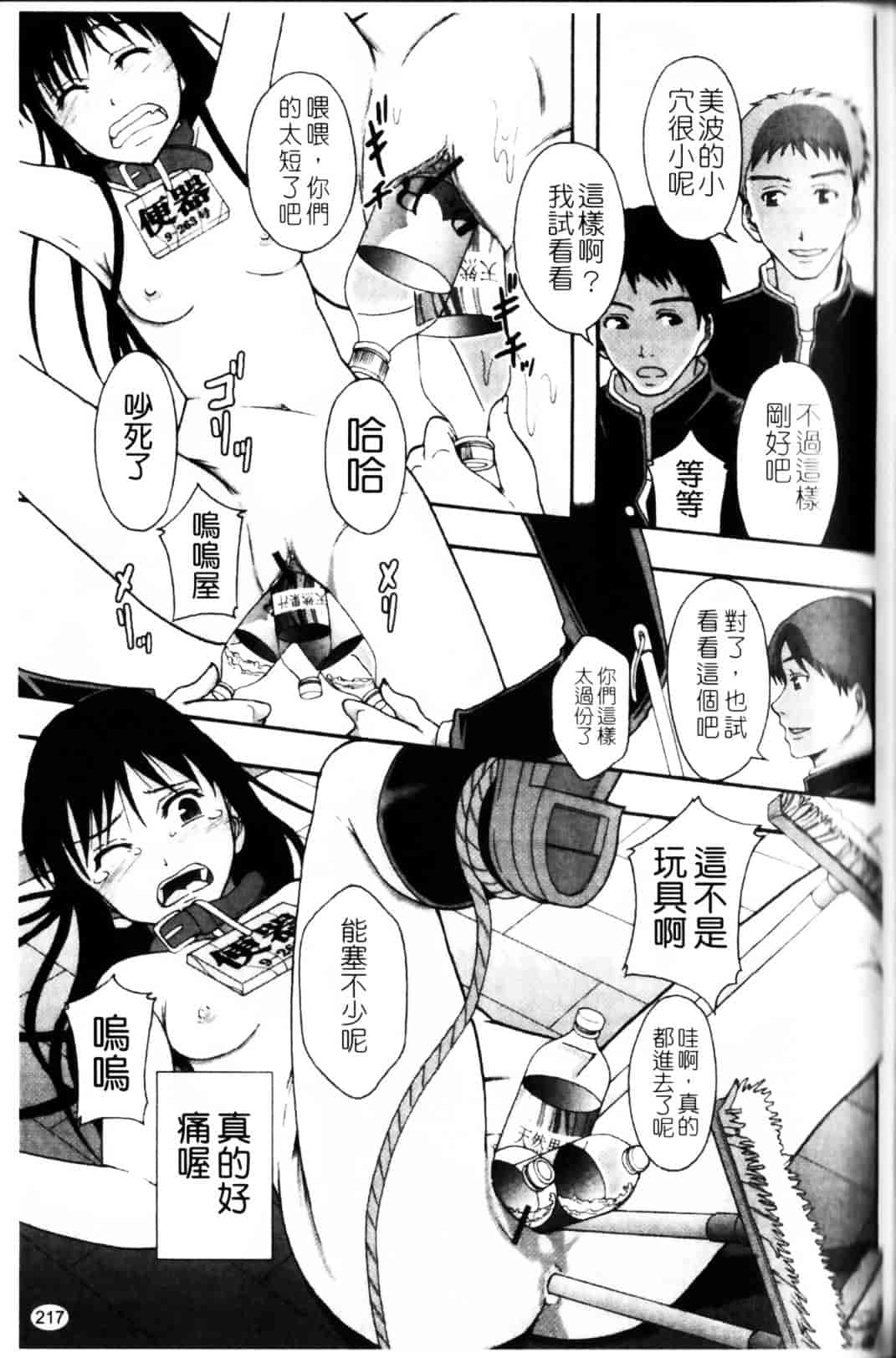 [まよねーず。] 少女型性処理用肉便器_第6集