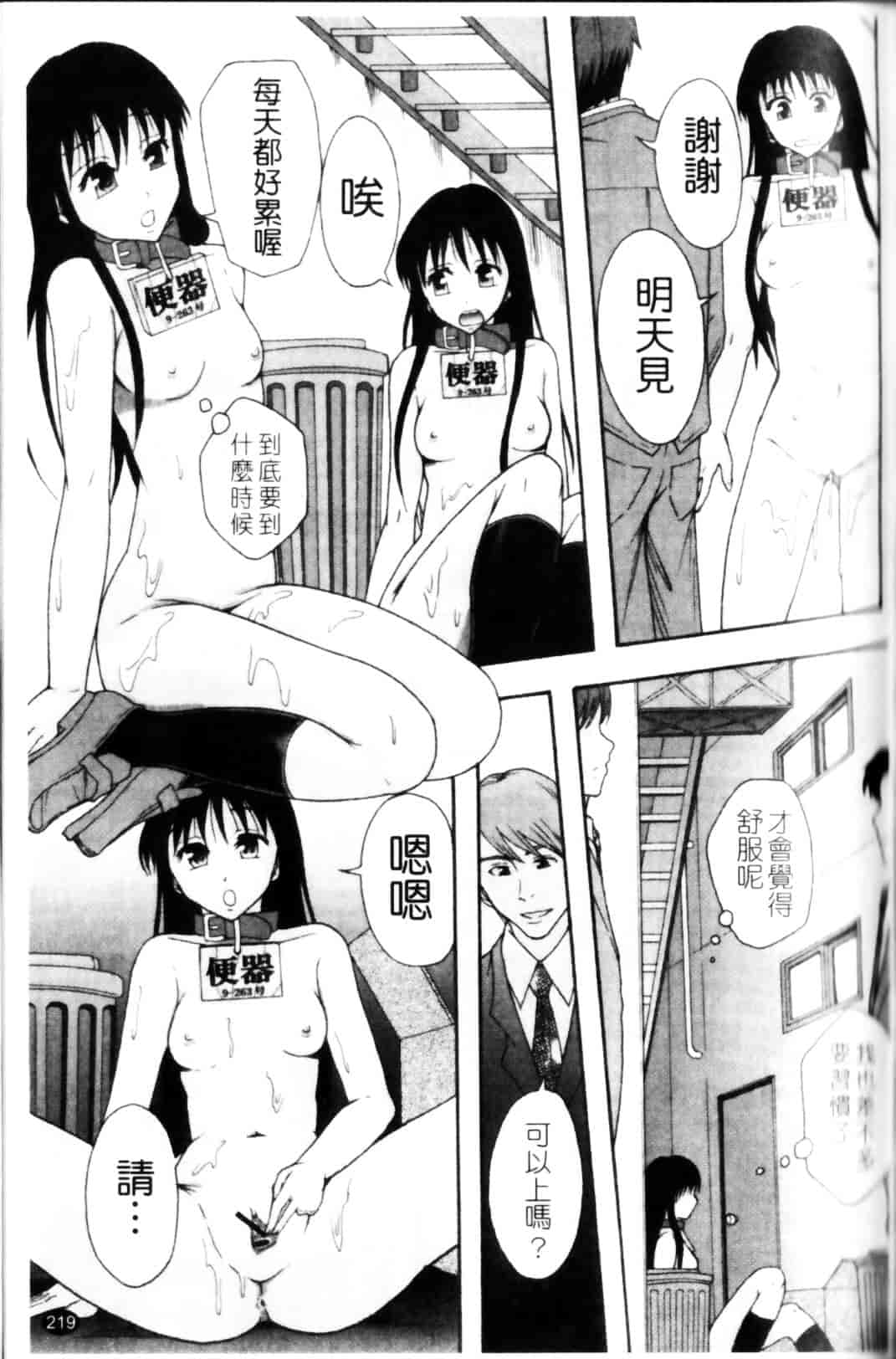 [まよねーず。] 少女型性処理用肉便器_第6集