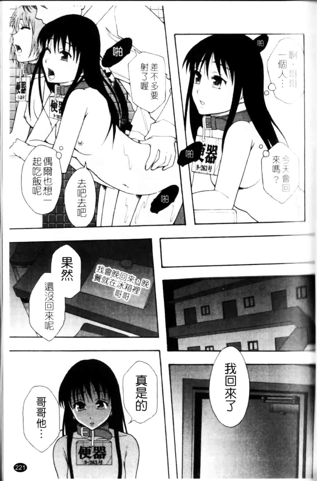 [まよねーず。] 少女型性処理用肉便器_第6集