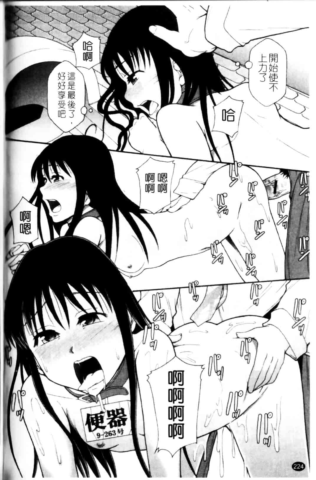 [まよねーず。] 少女型性処理用肉便器_第6集