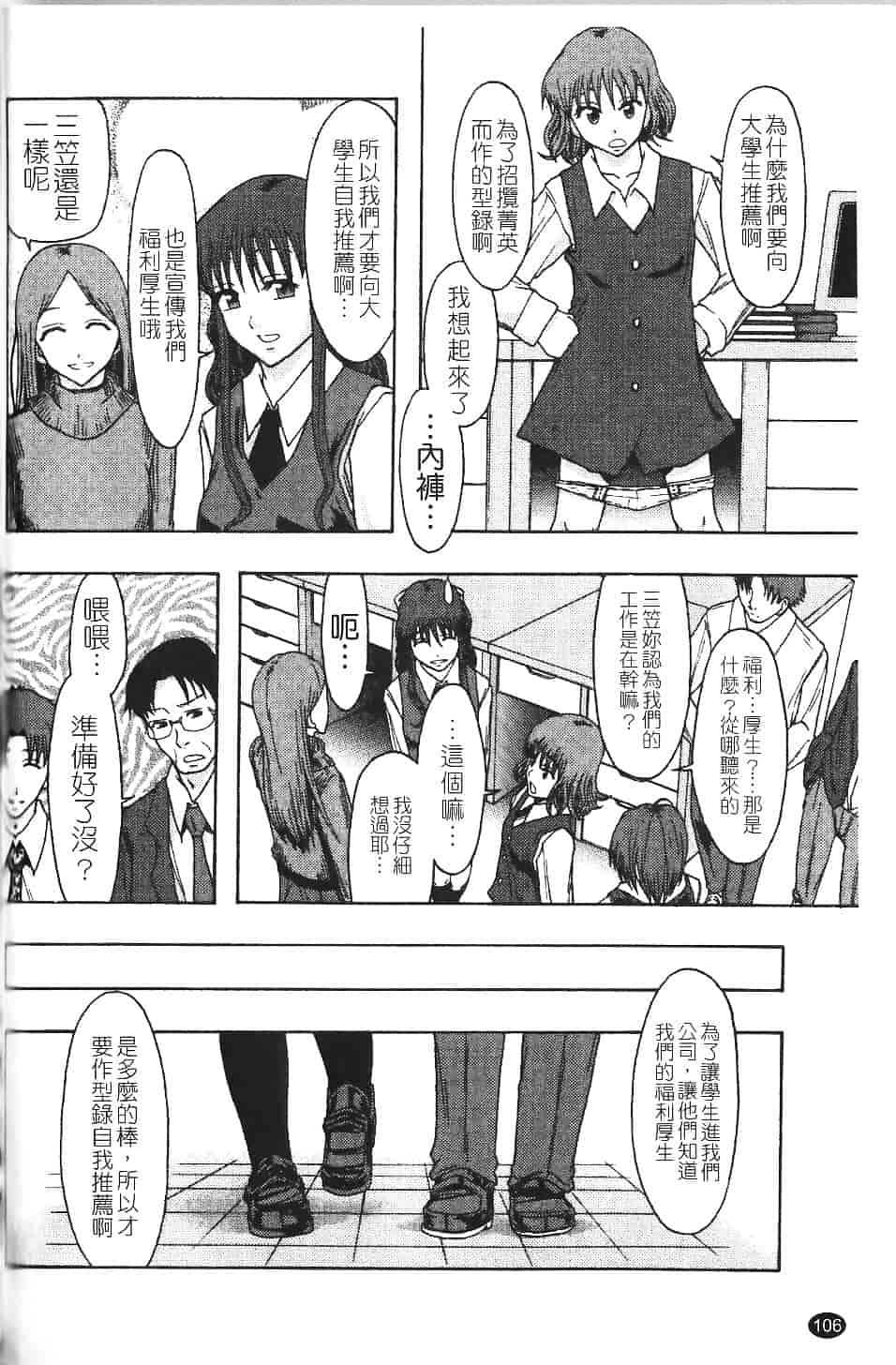 [まよねーず。] 庶務部厚生課性処理係_第6集