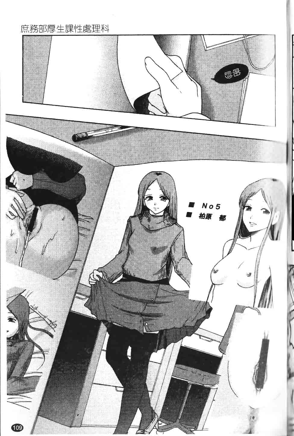 [まよねーず。] 庶務部厚生課性処理係_第6集