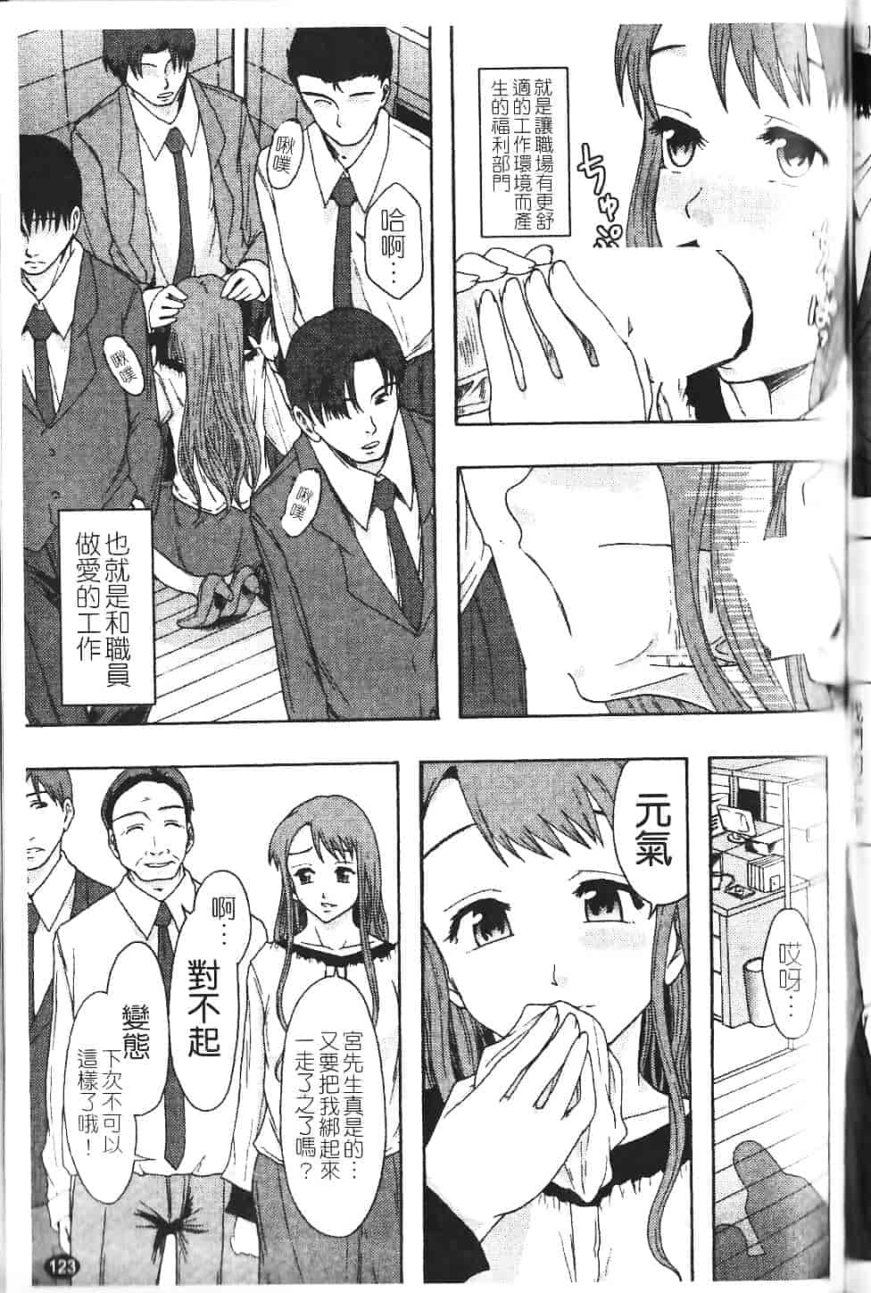 [まよねーず。] 庶務部厚生課性処理係_第7集