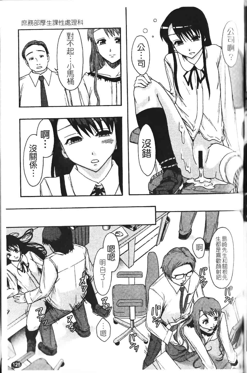 [まよねーず。] 庶務部厚生課性処理係_第7集