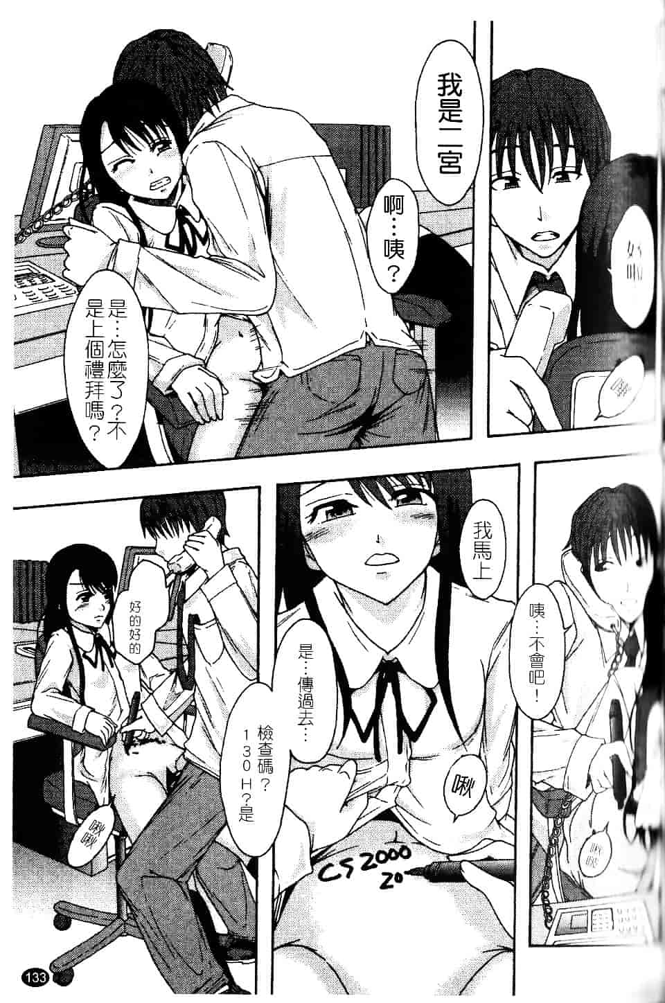 [まよねーず。] 庶務部厚生課性処理係_第7集