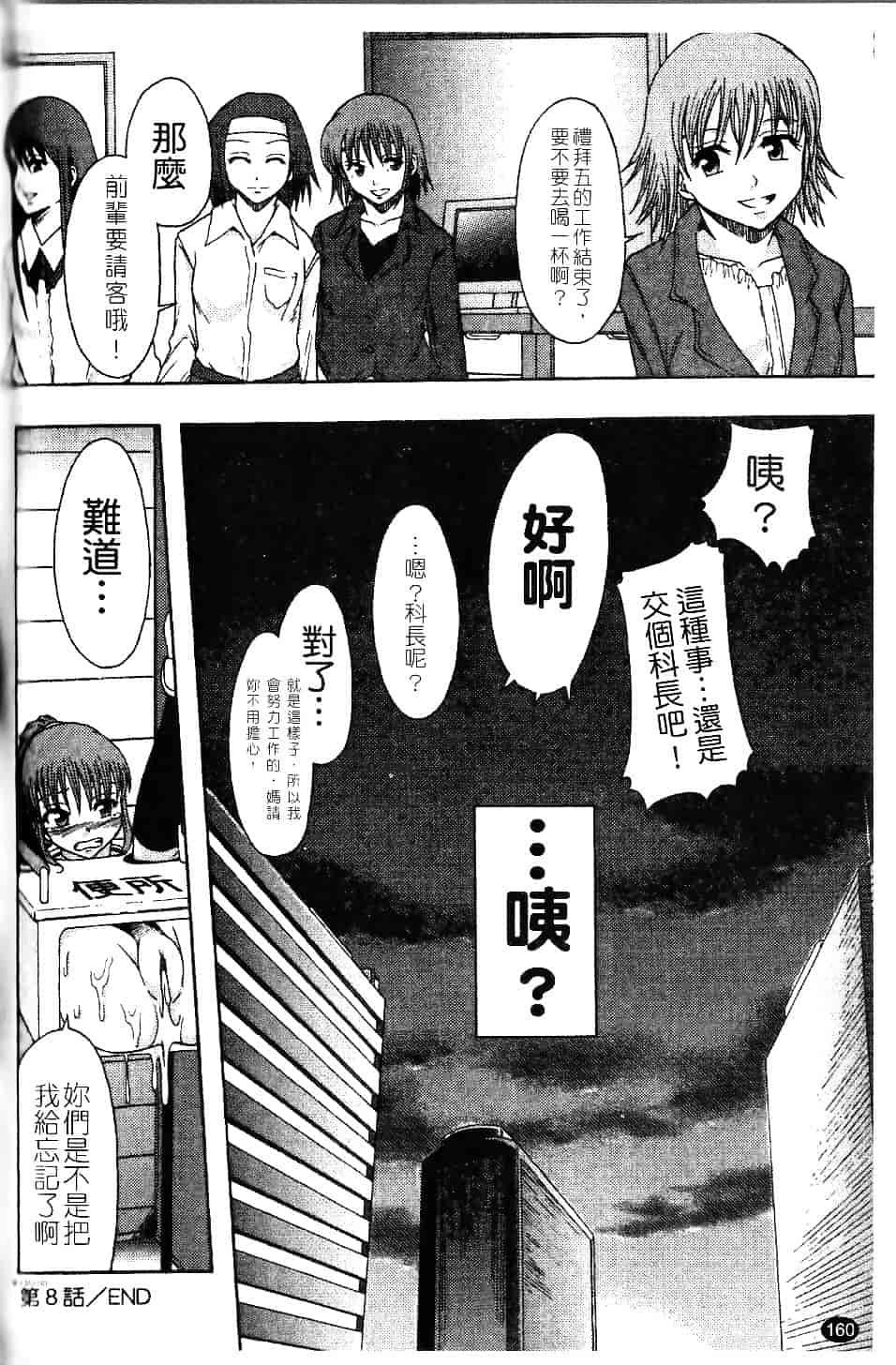 [まよねーず。] 庶務部厚生課性処理係_第5集