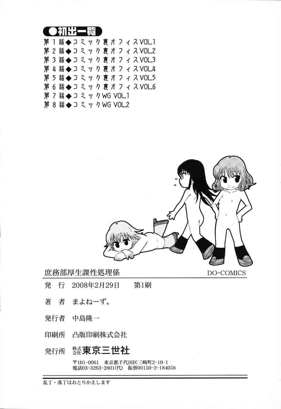 [まよねーず。] 庶務部厚生課性処理係_第5集