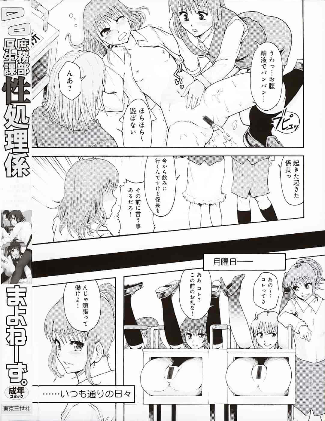 [まよねーず。] 庶務部厚生課性処理係_第5集