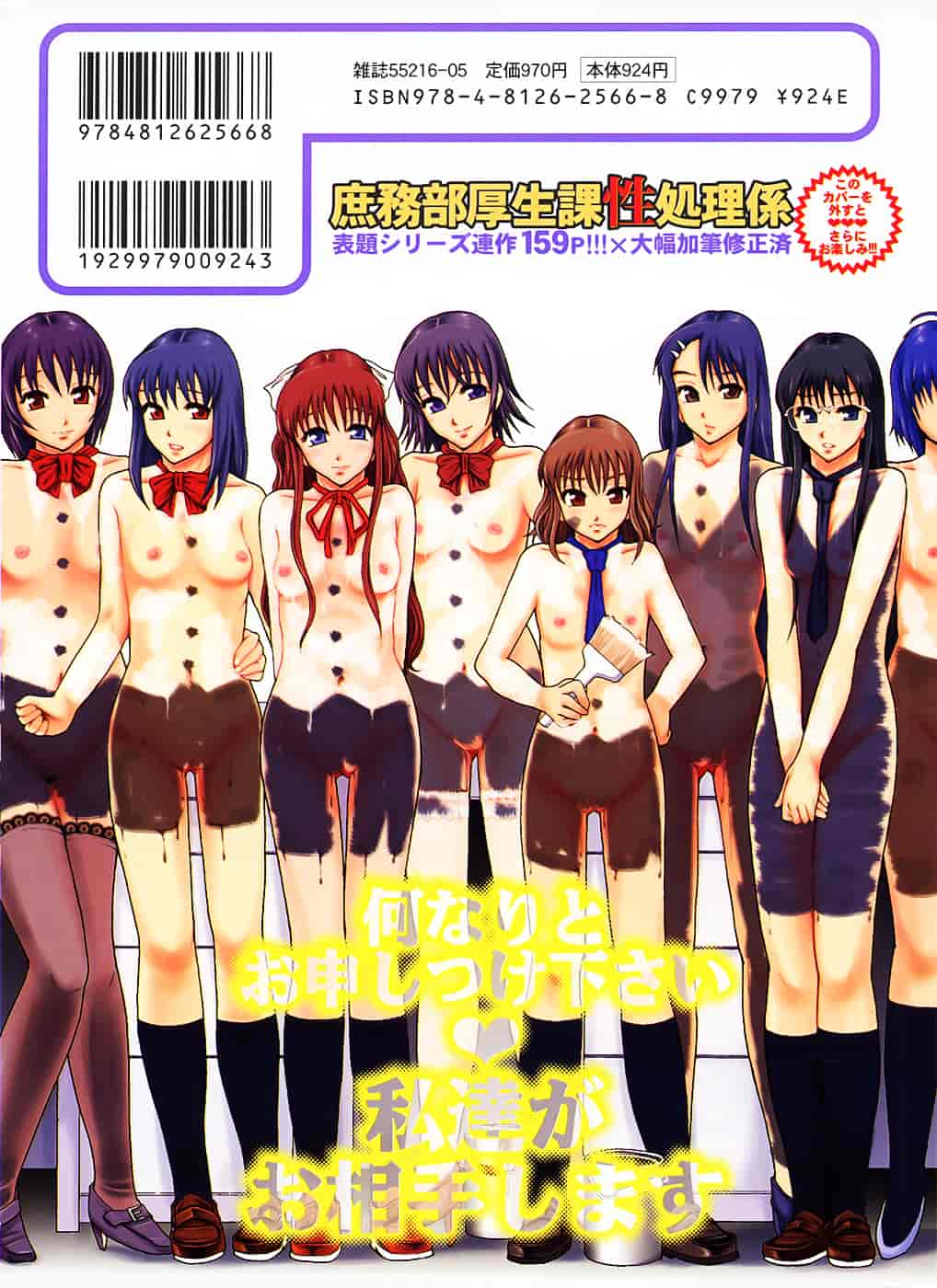 [まよねーず。] 庶務部厚生課性処理係_第5集