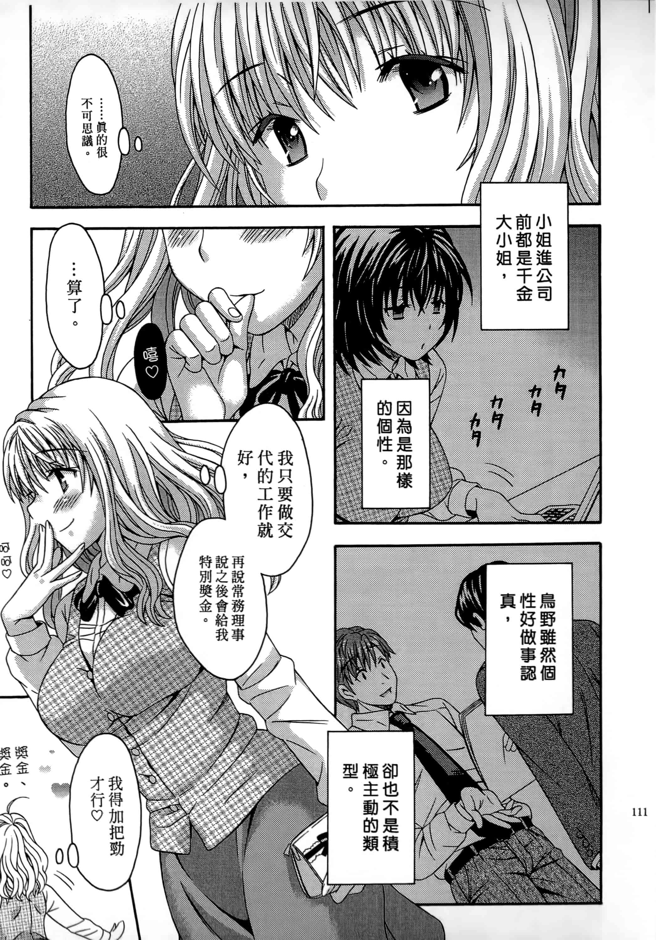 [まりぴょん] AVな彼女_第3集