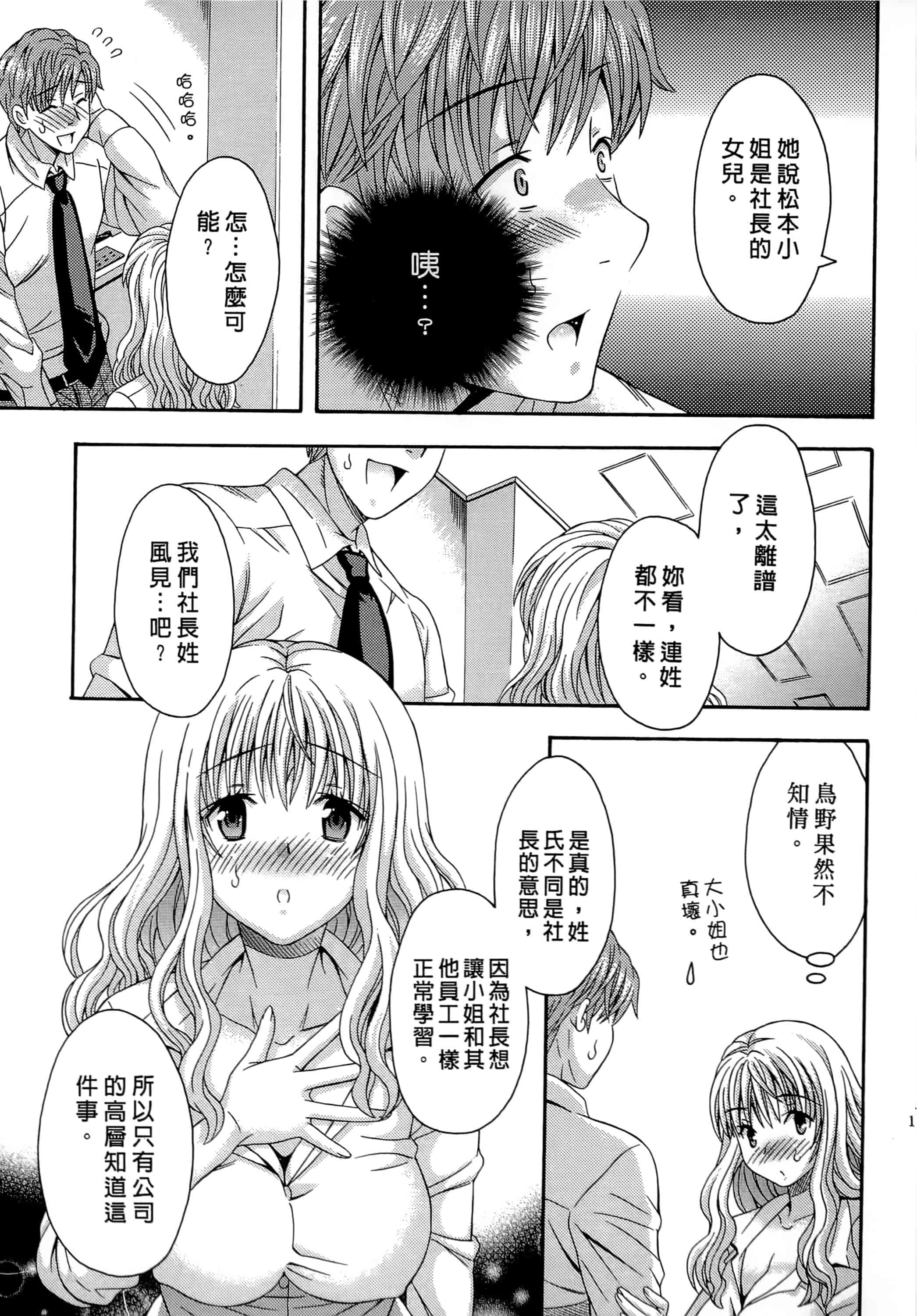 [まりぴょん] AVな彼女_第3集