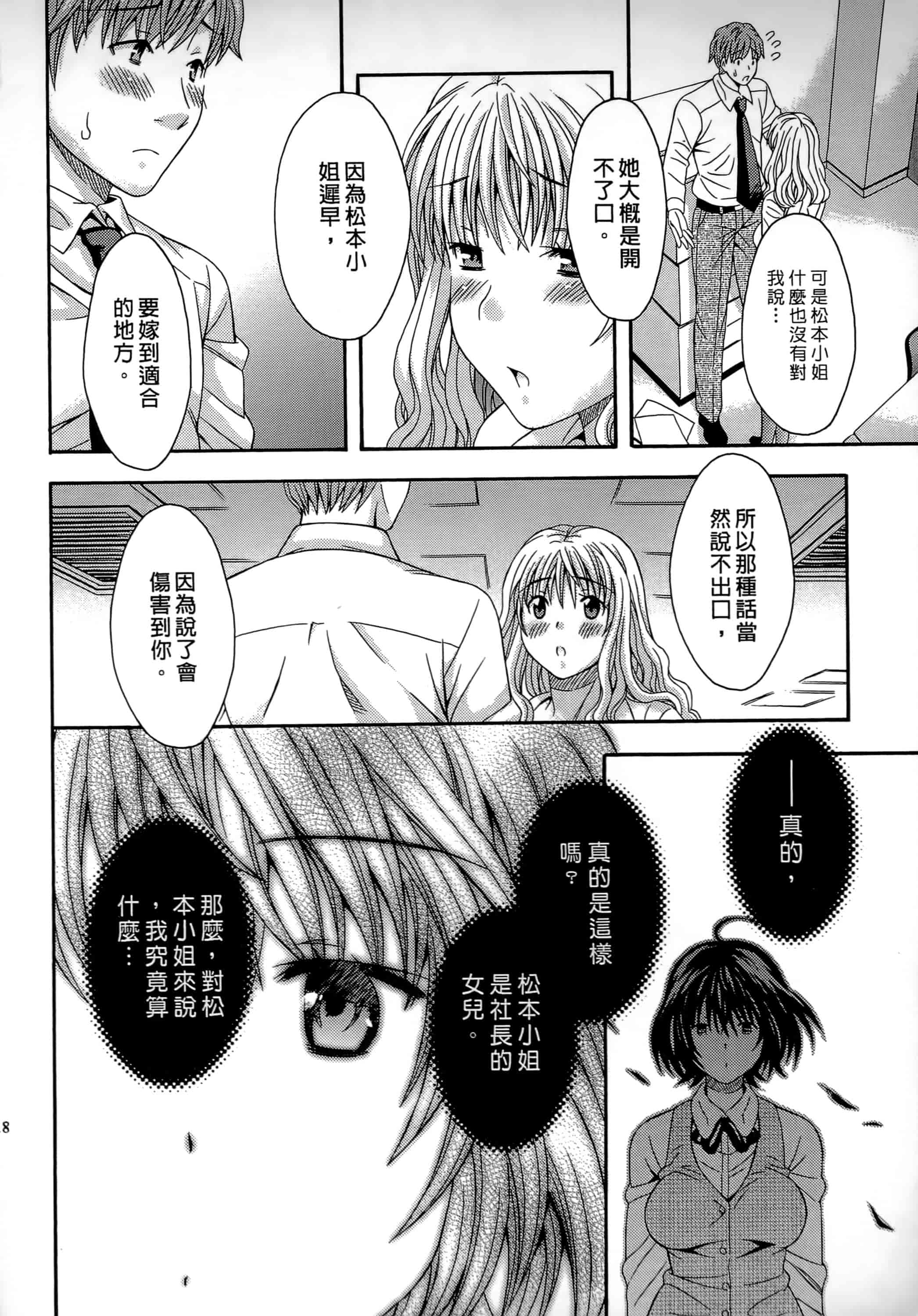 [まりぴょん] AVな彼女_第3集