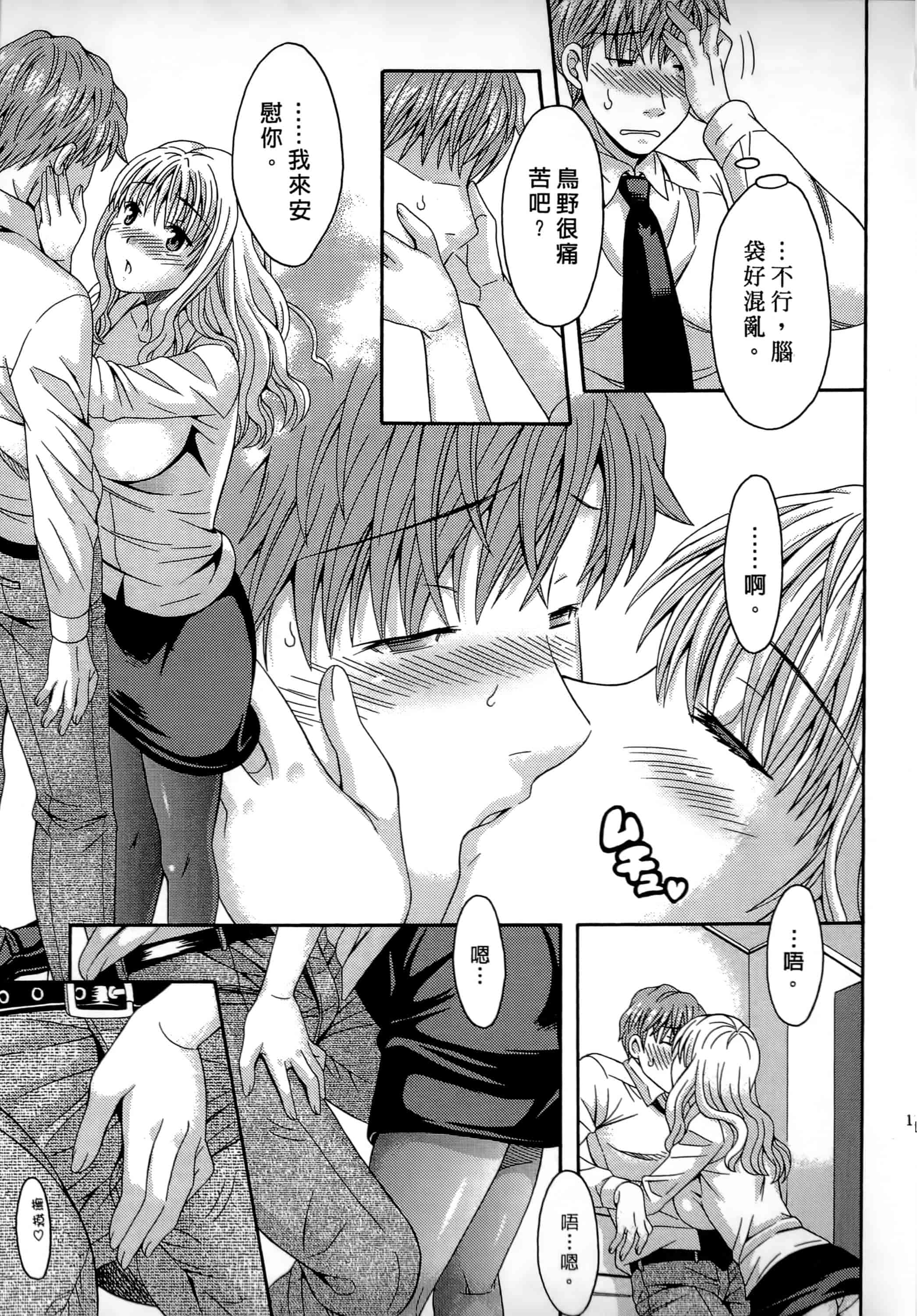 [まりぴょん] AVな彼女_第3集