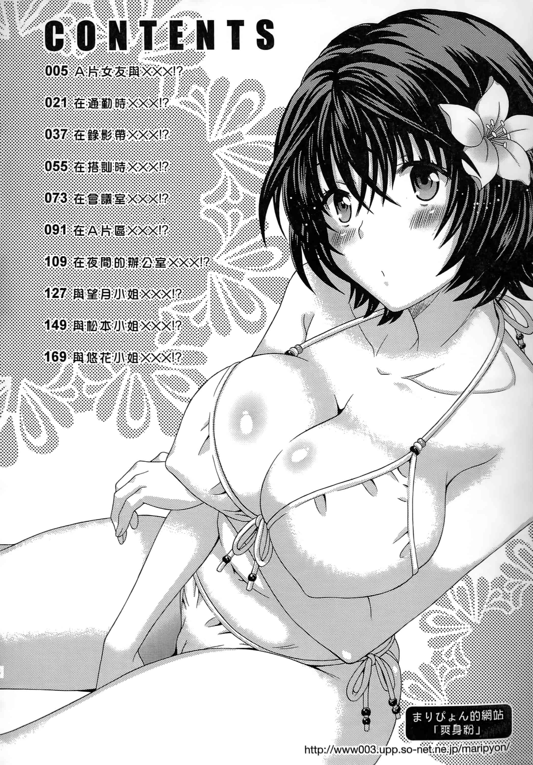 [まりぴょん] AVな彼女_第1集