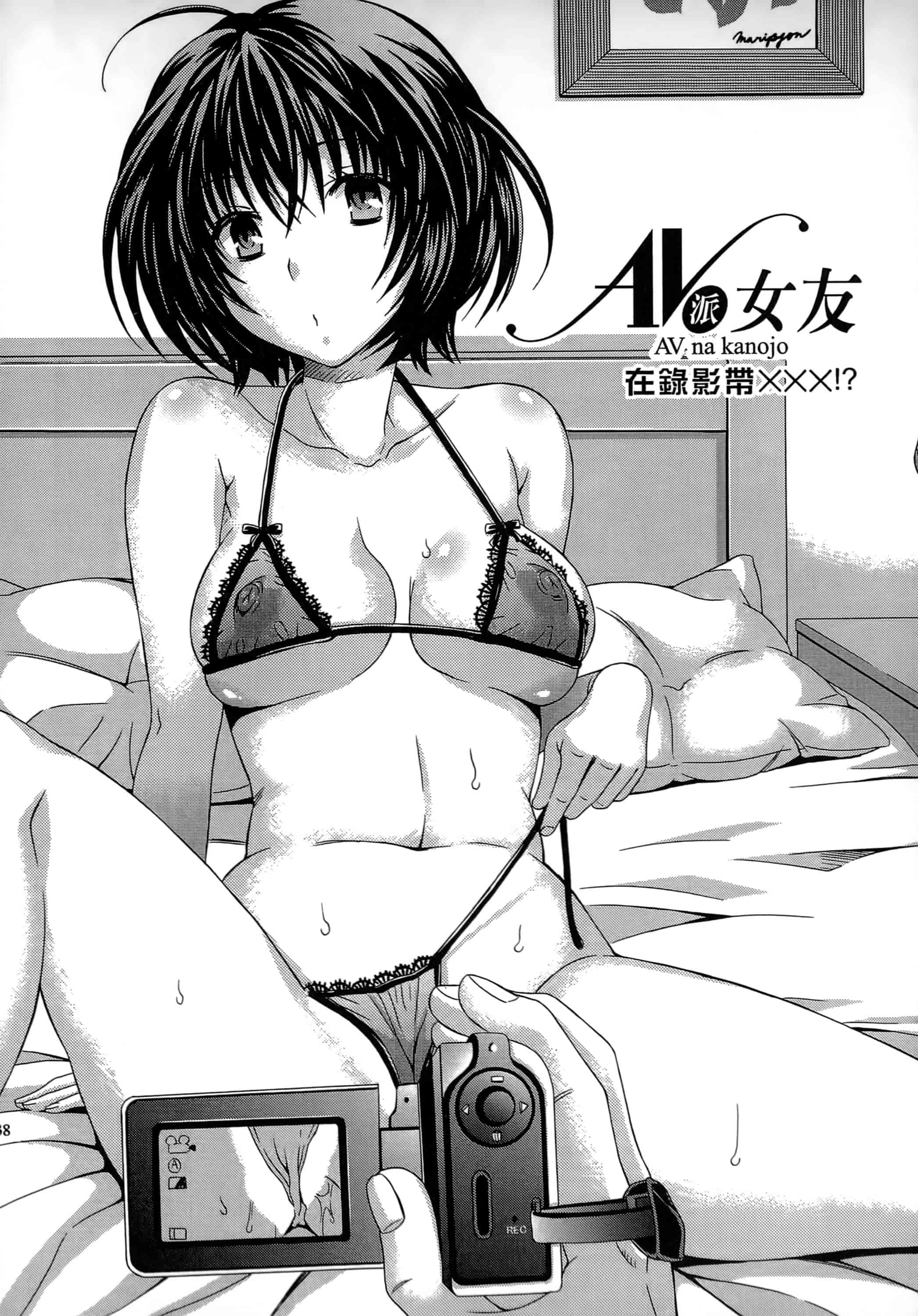 [まりぴょん] AVな彼女_第1集
