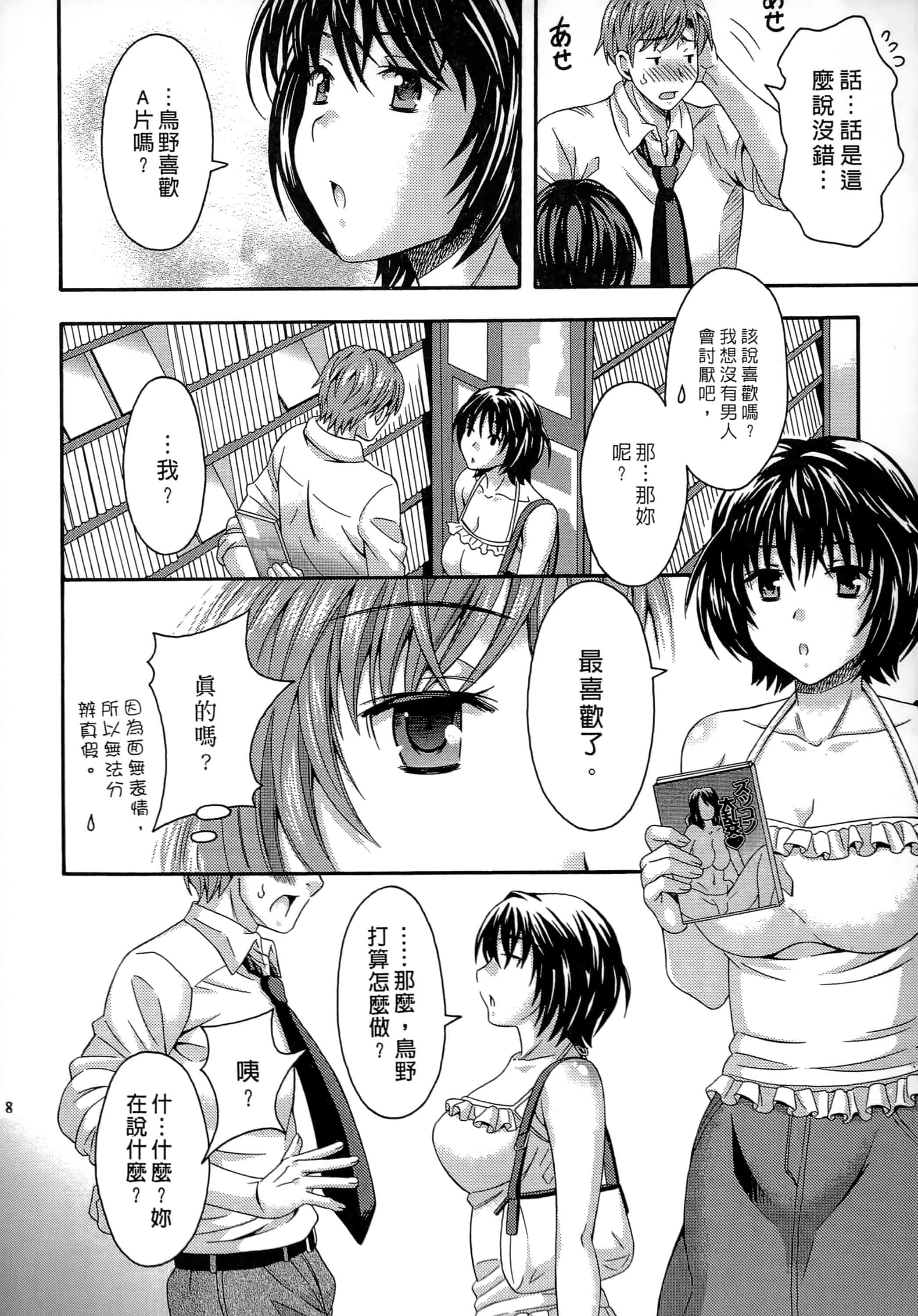 [まりぴょん] AVな彼女_第1集