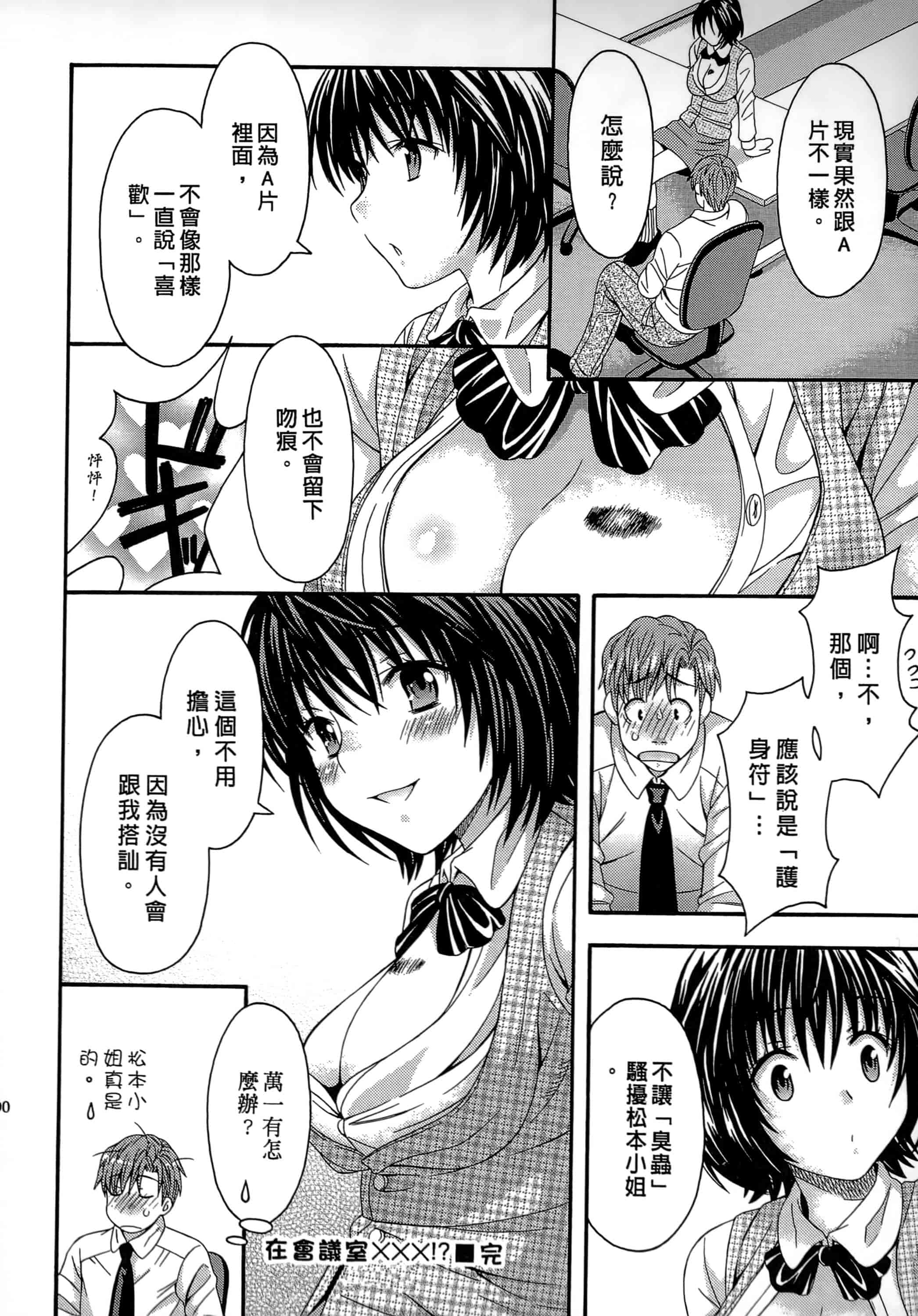 [まりぴょん] AVな彼女_第3集