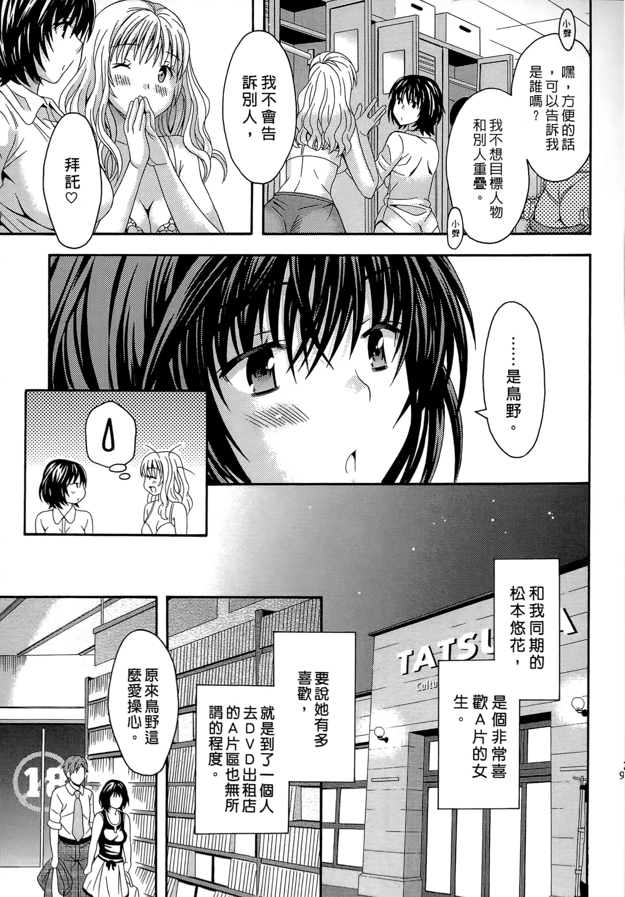 [まりぴょん] AVな彼女_第3集