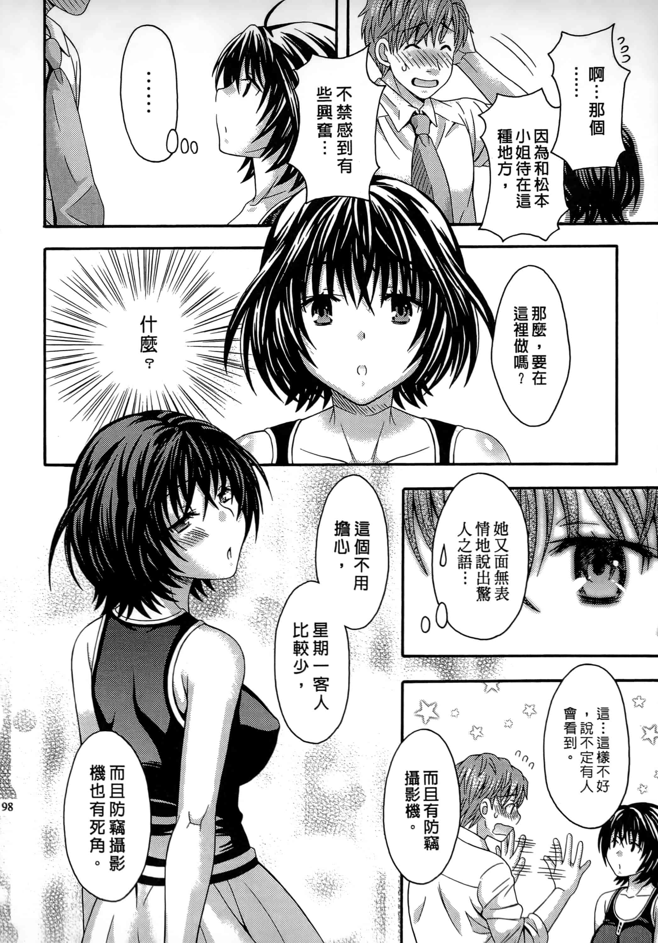 [まりぴょん] AVな彼女_第3集